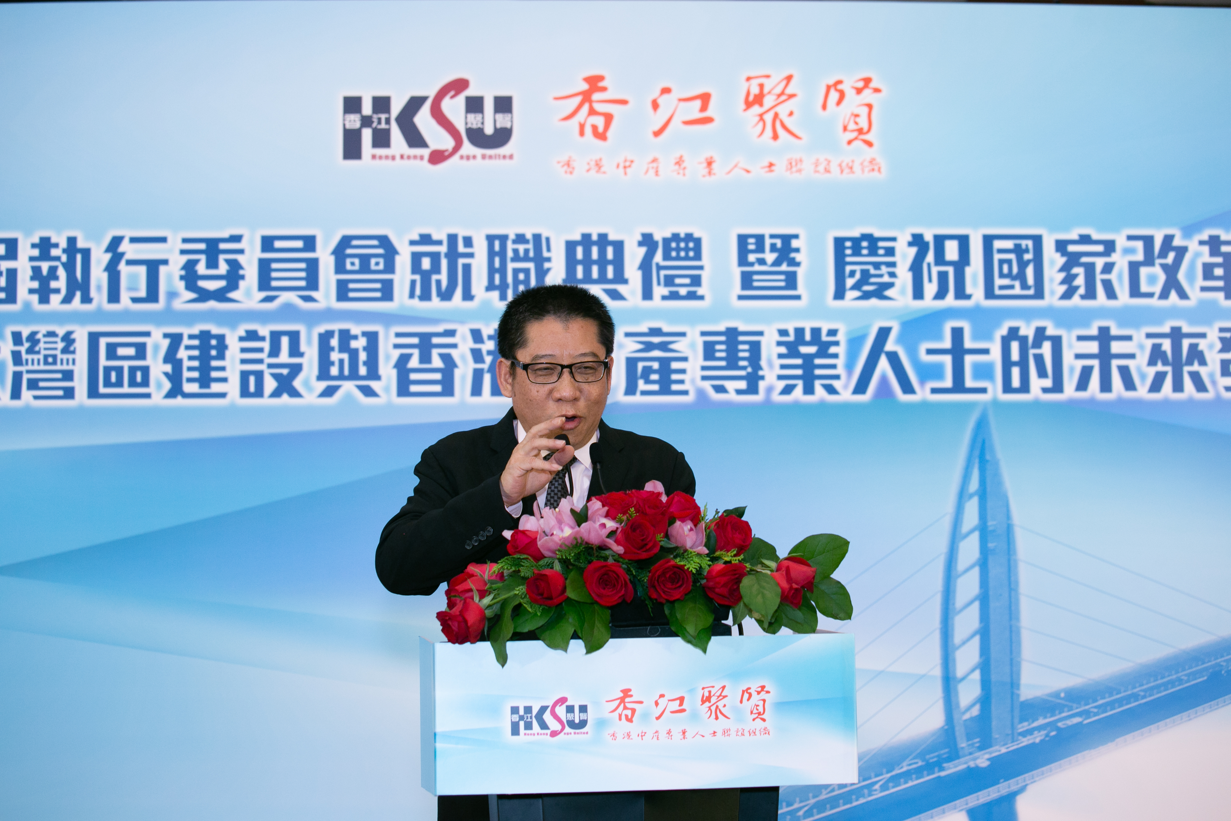 香江聚賢第五屆執行委員會就職典禮